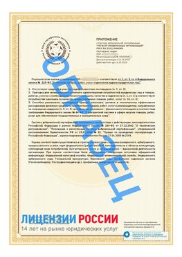 Образец сертификата РПО (Регистр проверенных организаций) Страница 2 Котовск Сертификат РПО